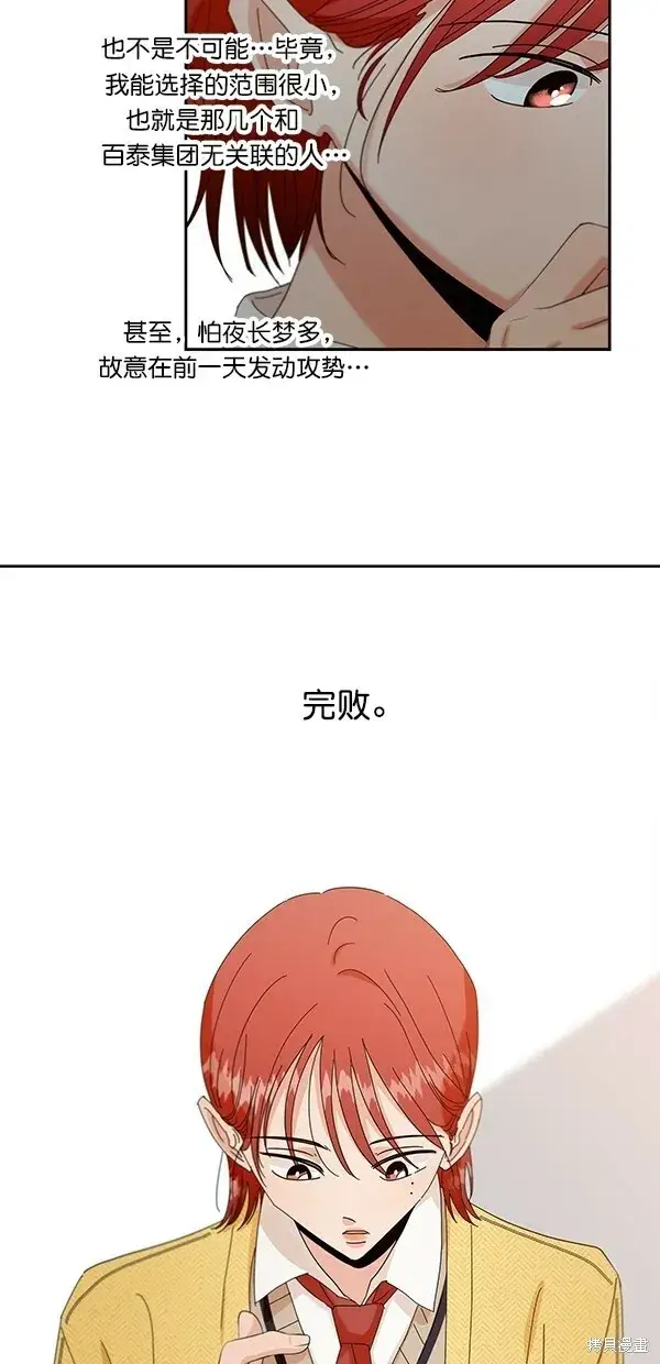 漫画《金字塔游戏》第44话第52张图