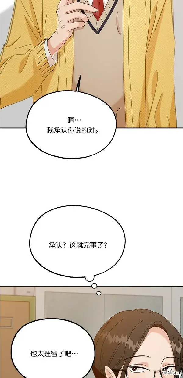 漫画《金字塔游戏》第44话第53张图