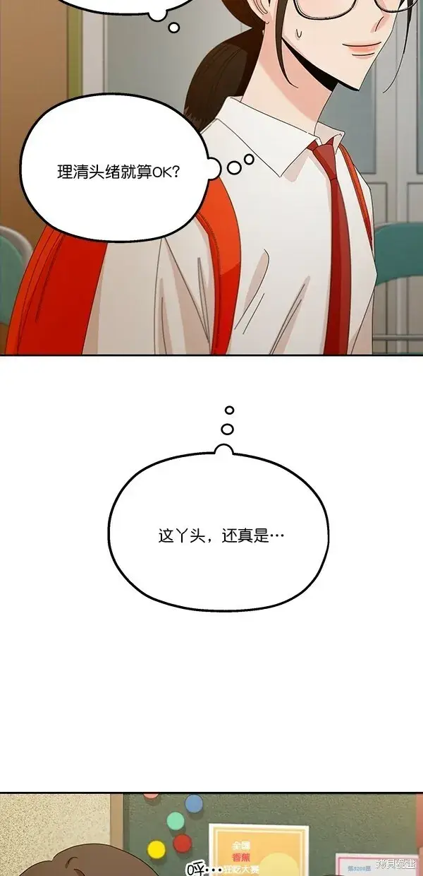 漫画《金字塔游戏》第44话第54张图