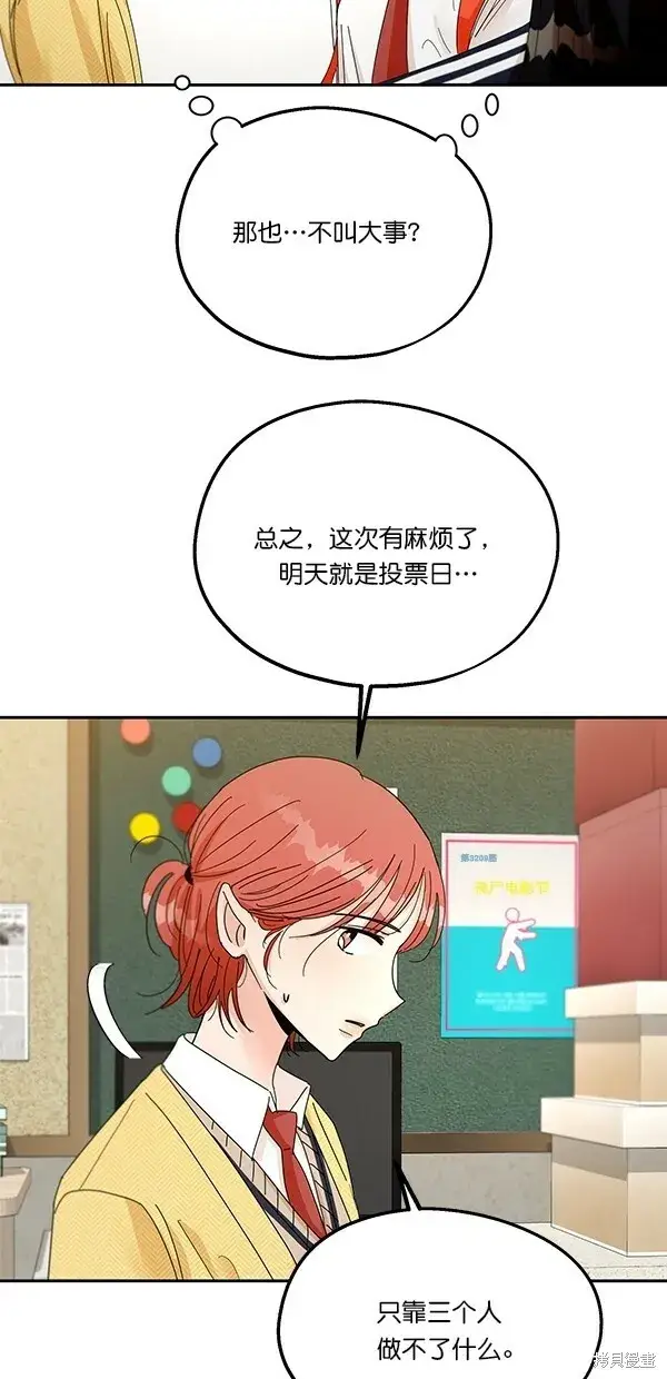 漫画《金字塔游戏》第44话第59张图