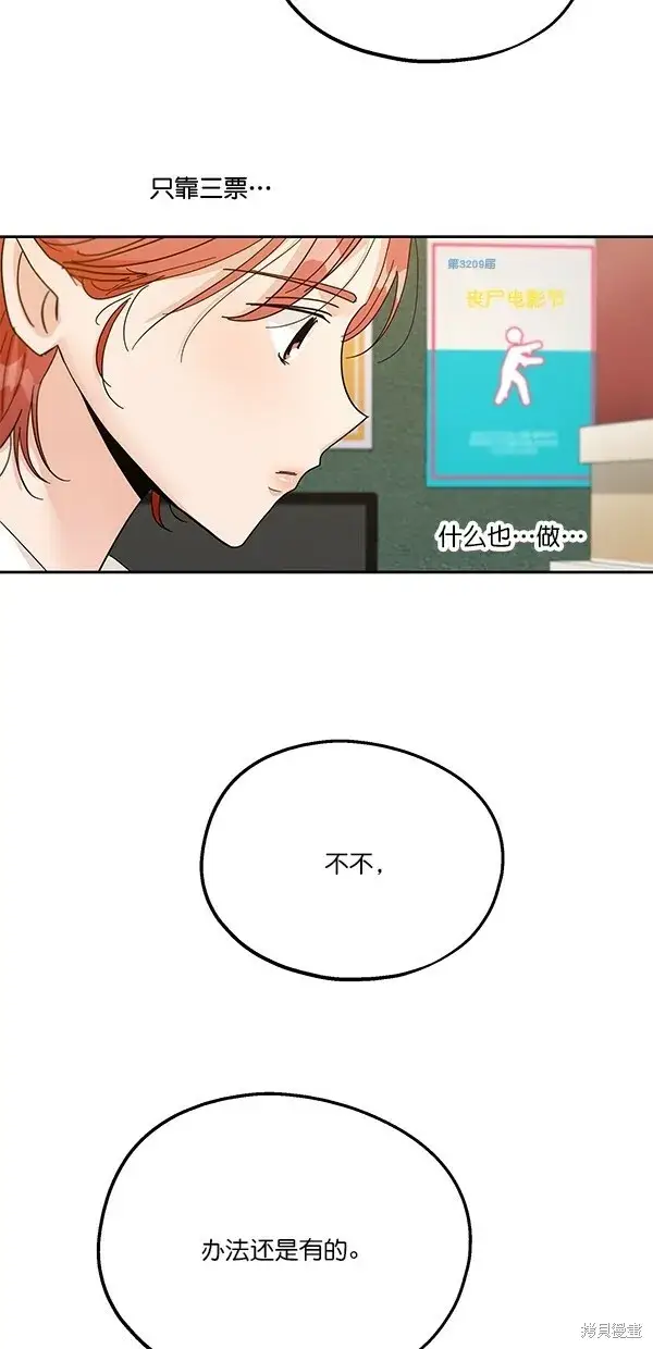 漫画《金字塔游戏》第44话第60张图