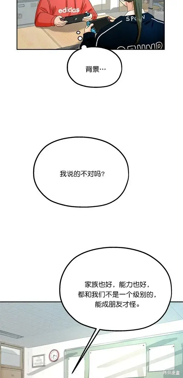 漫画《金字塔游戏》第45话第13张图