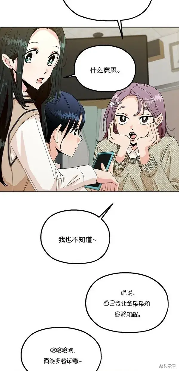 漫画《金字塔游戏》第45话第17张图