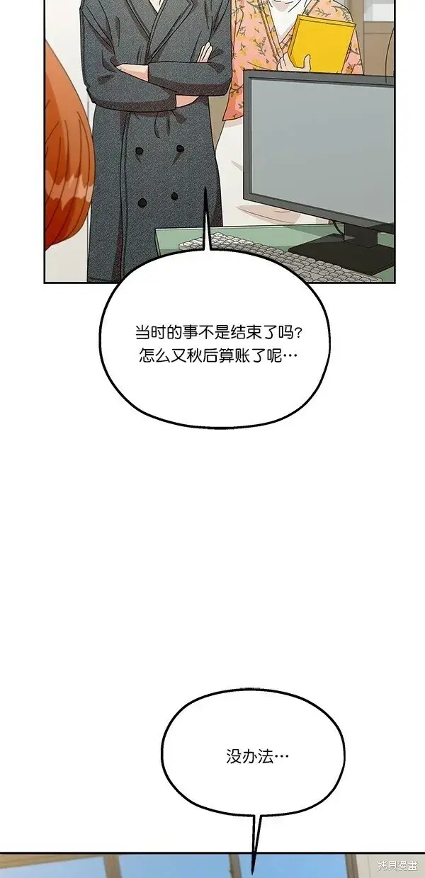漫画《金字塔游戏》第45话第24张图
