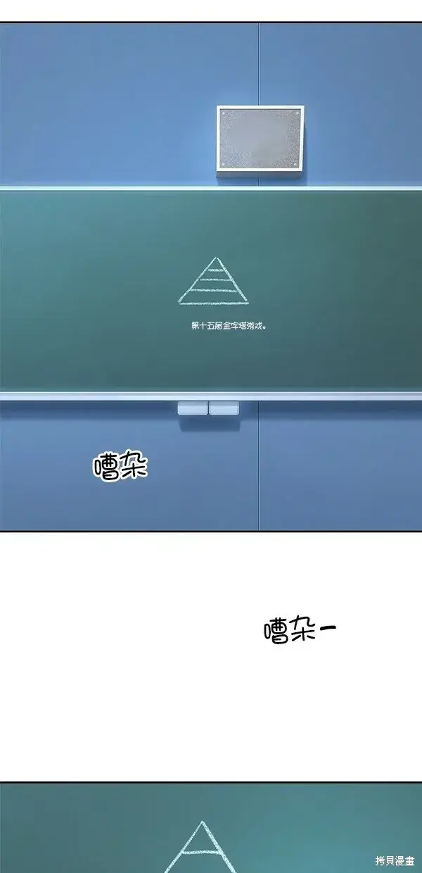 漫画《金字塔游戏》第45话第39张图