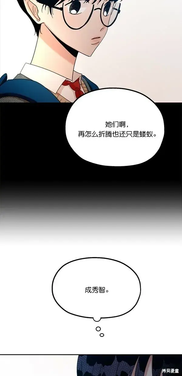 漫画《金字塔游戏》第45话第44张图
