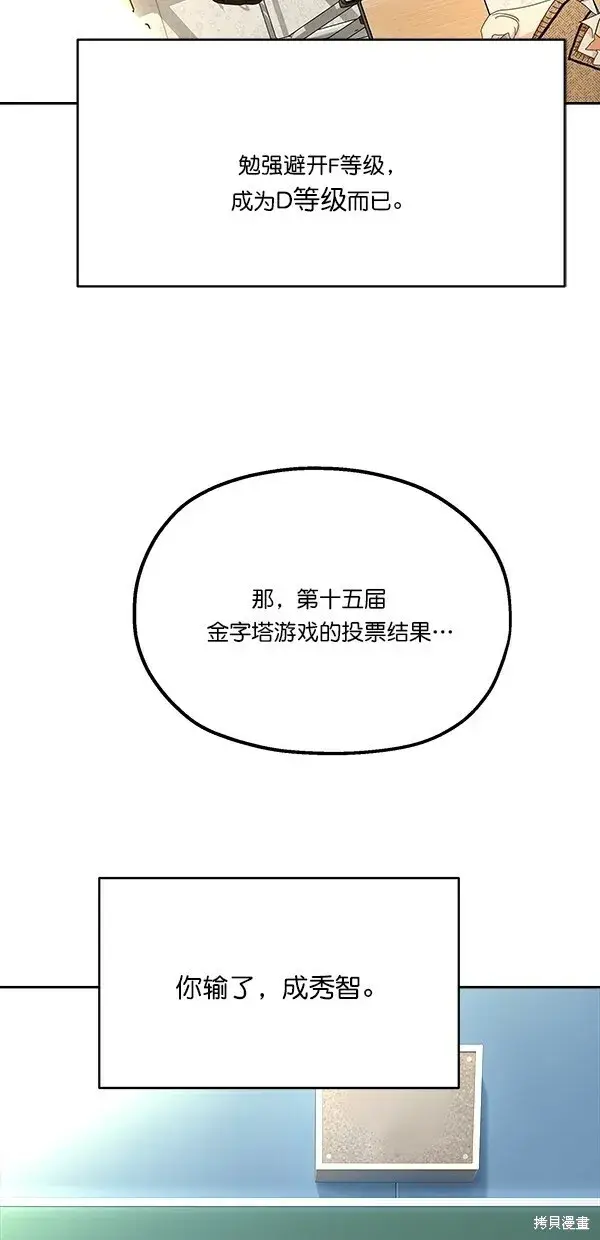 漫画《金字塔游戏》第45话第60张图