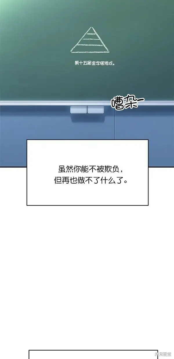 漫画《金字塔游戏》第45话第61张图