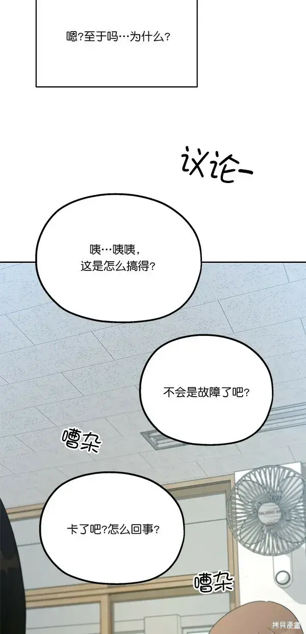 漫画《金字塔游戏》第45话第66张图