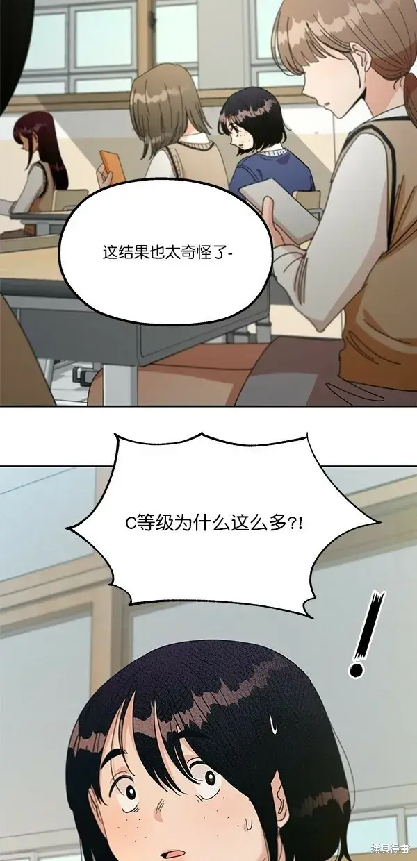 漫画《金字塔游戏》第45话第67张图