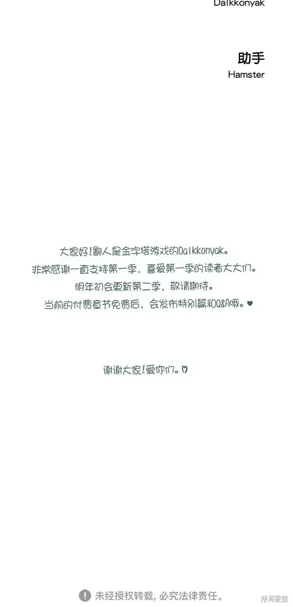 漫画《金字塔游戏》第45话第79张图