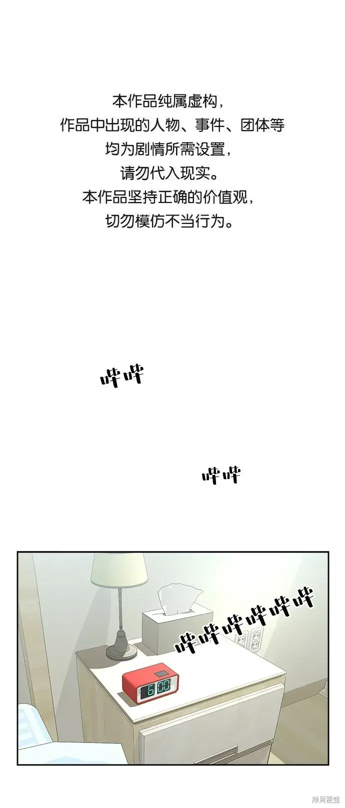 漫画《金字塔游戏》第45话第81张图