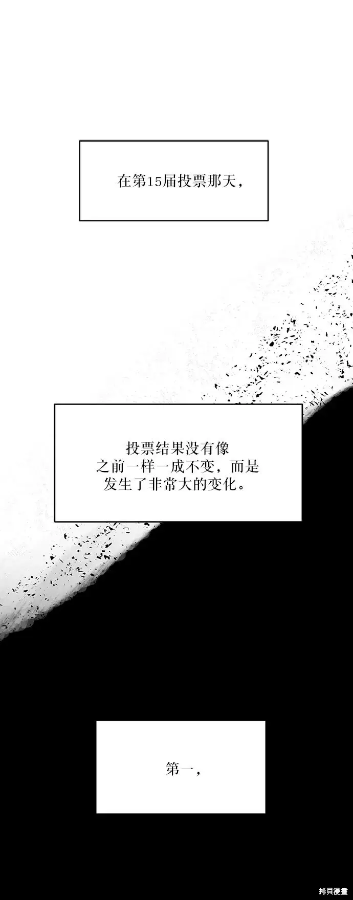 漫画《金字塔游戏》第46话第17张图