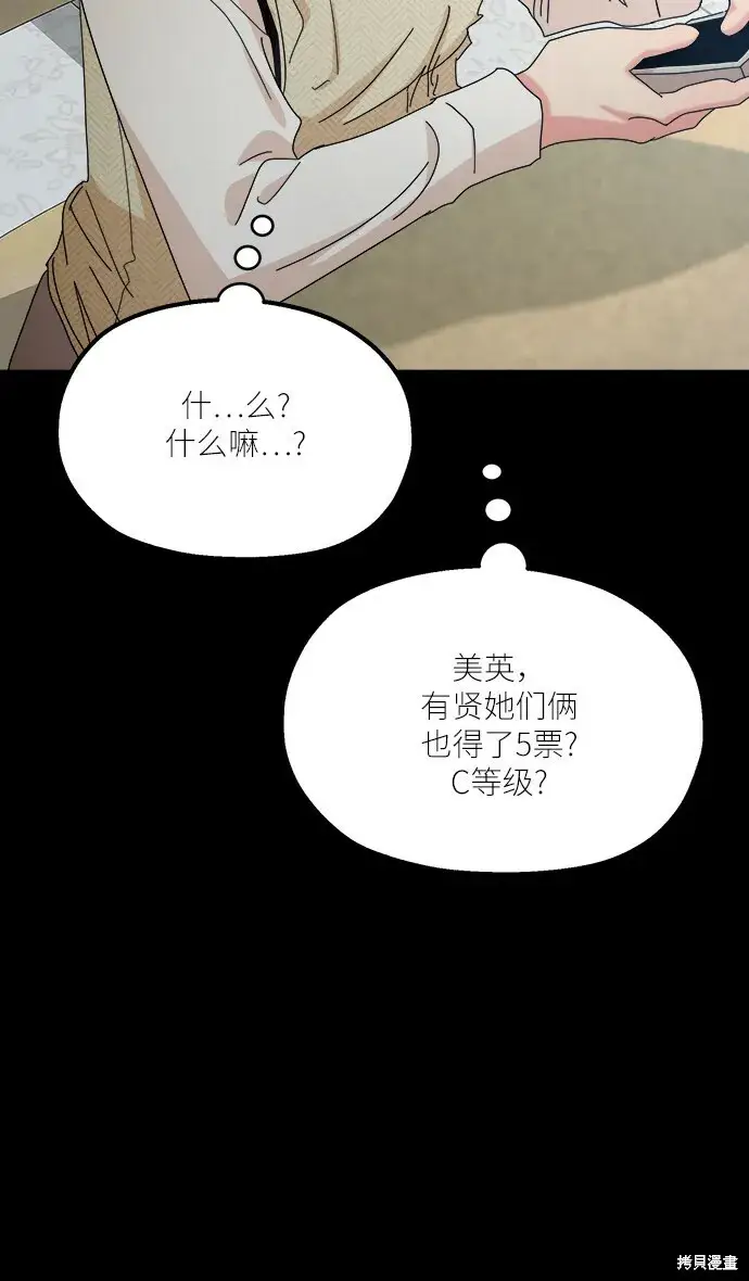 漫画《金字塔游戏》第46话第25张图