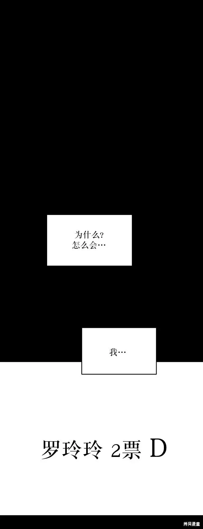 漫画《金字塔游戏》第46话第26张图