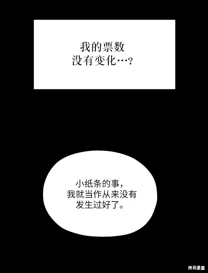 漫画《金字塔游戏》第46话第27张图