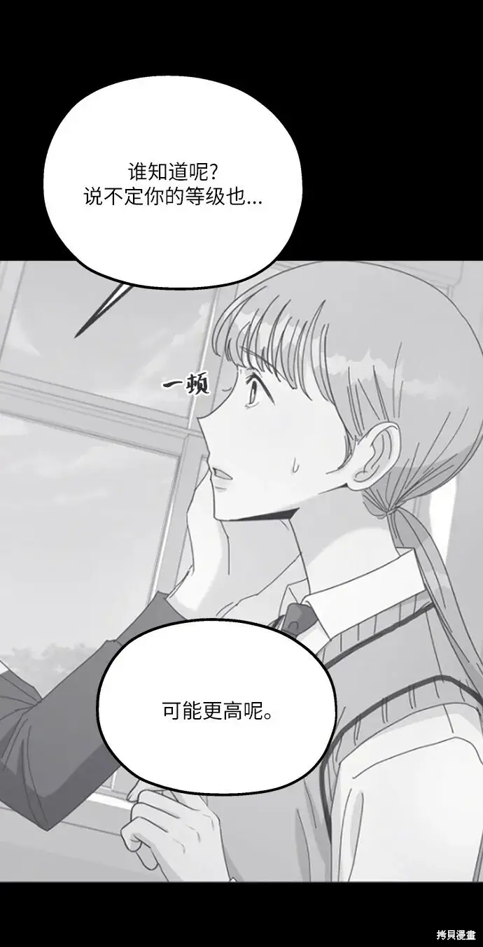 漫画《金字塔游戏》第46话第29张图
