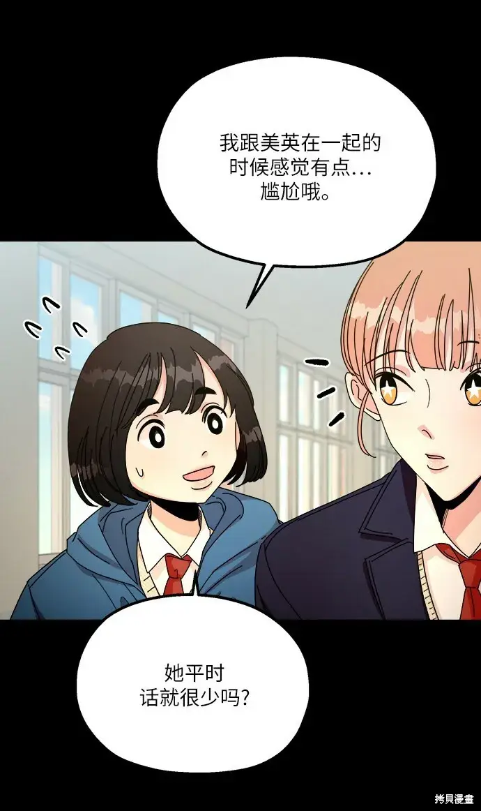 漫画《金字塔游戏》第46话第41张图
