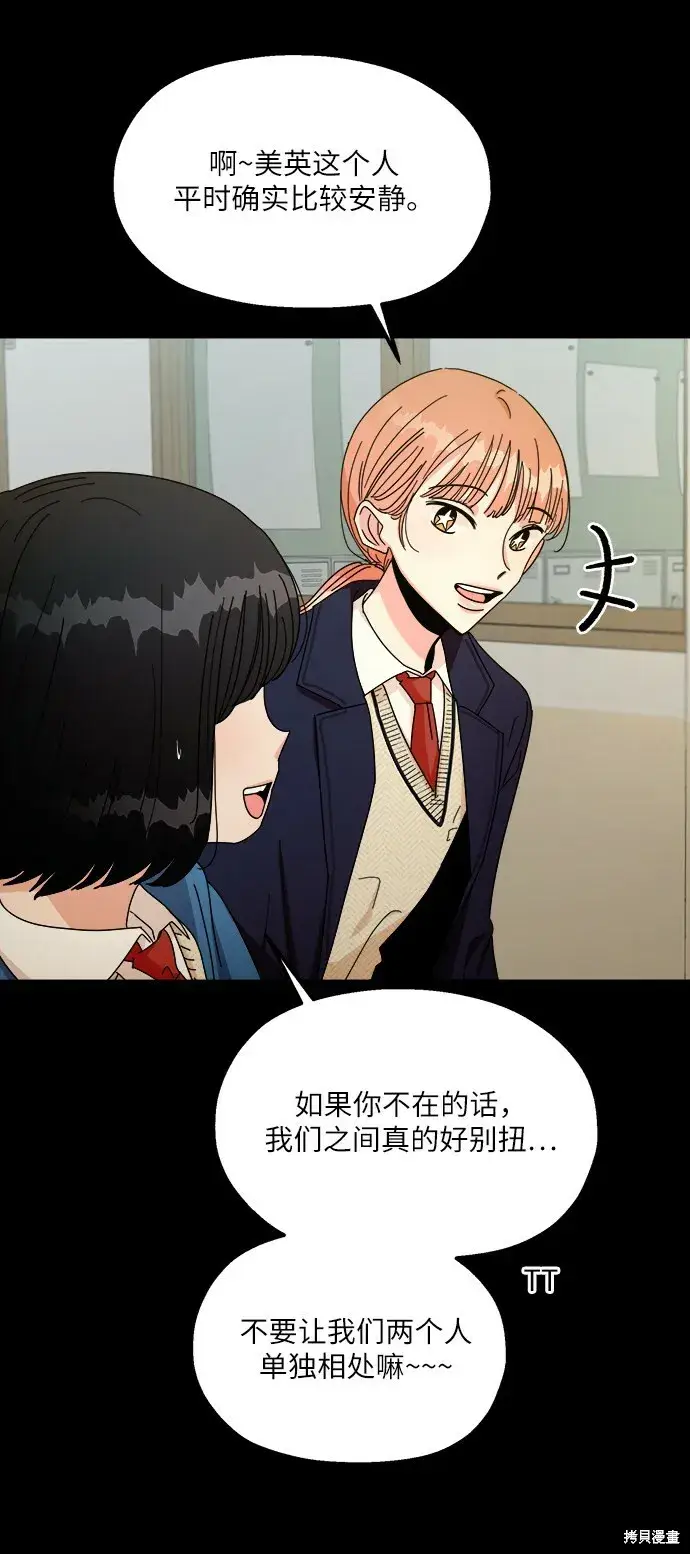 漫画《金字塔游戏》第46话第42张图