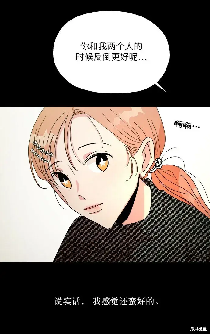漫画《金字塔游戏》第46话第44张图