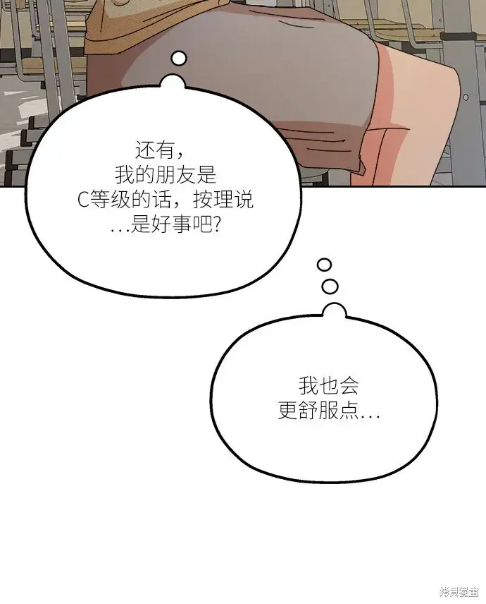 漫画《金字塔游戏》第46话第55张图
