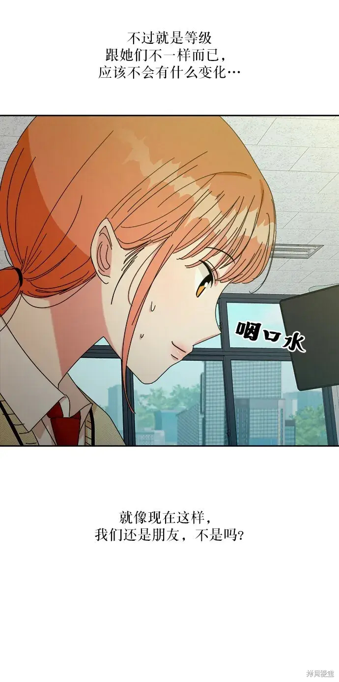 漫画《金字塔游戏》第46话第56张图