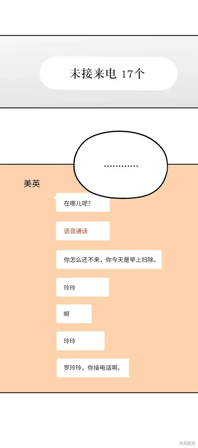 漫画《金字塔游戏》第46话第70张图