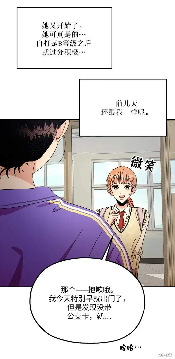 漫画《金字塔游戏》第46话第78张图