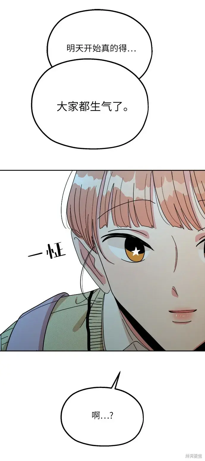 漫画《金字塔游戏》第46话第79张图