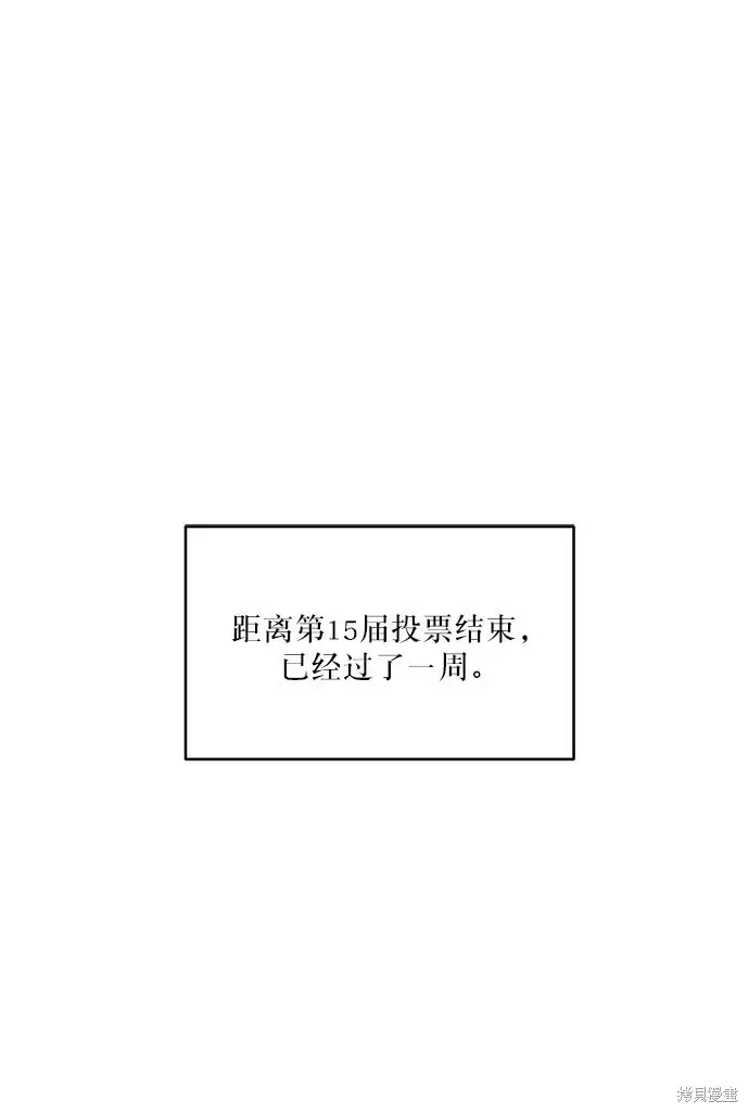 漫画《金字塔游戏》第46话第8张图