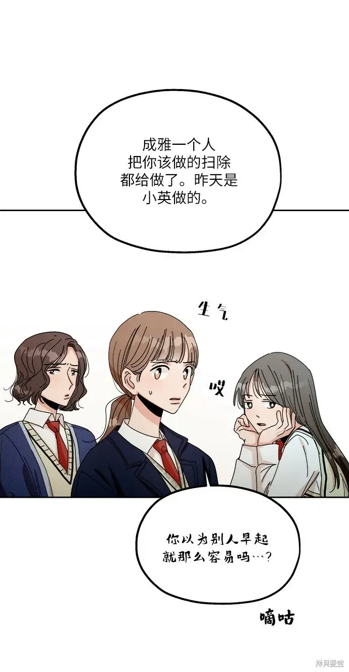 漫画《金字塔游戏》第46话第80张图