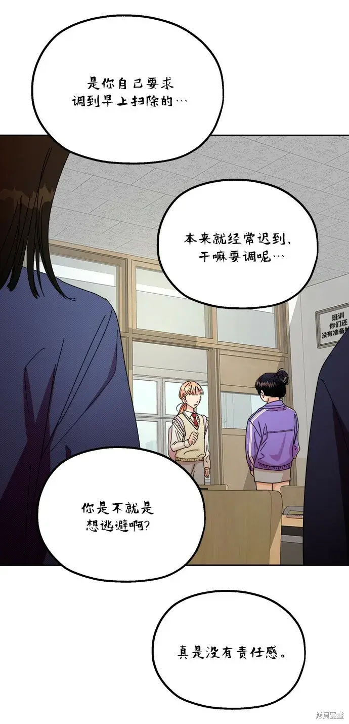 漫画《金字塔游戏》第46话第81张图