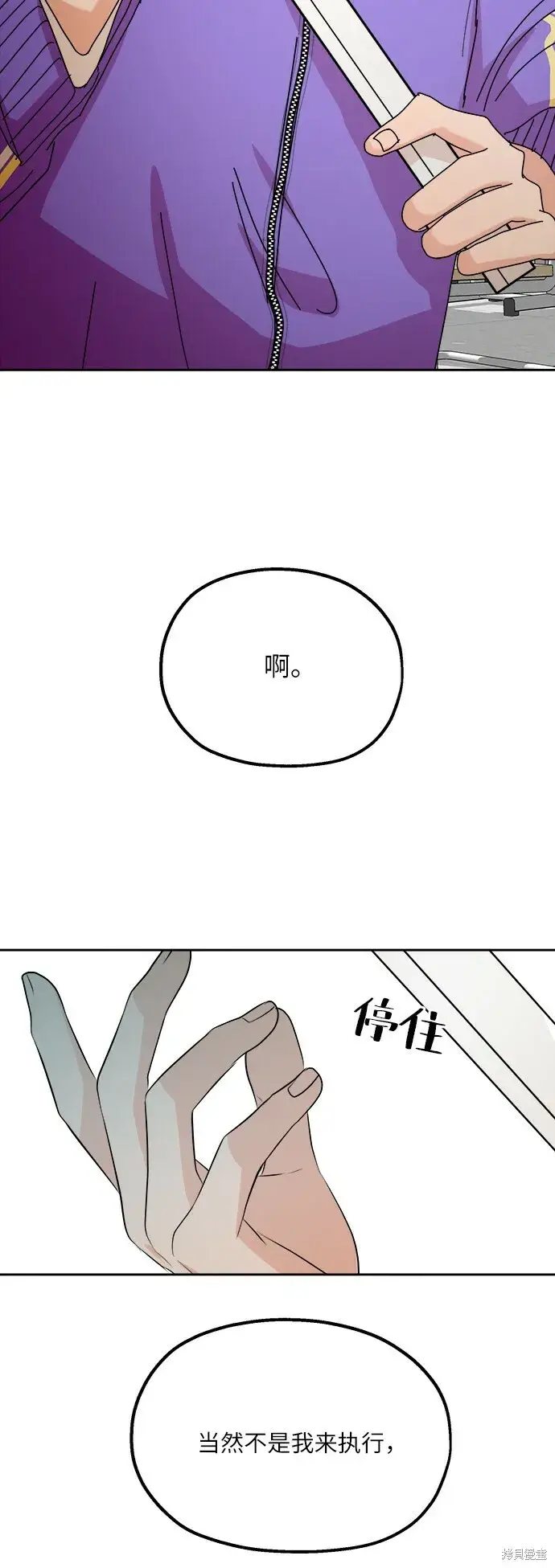 漫画《金字塔游戏》第46话第86张图