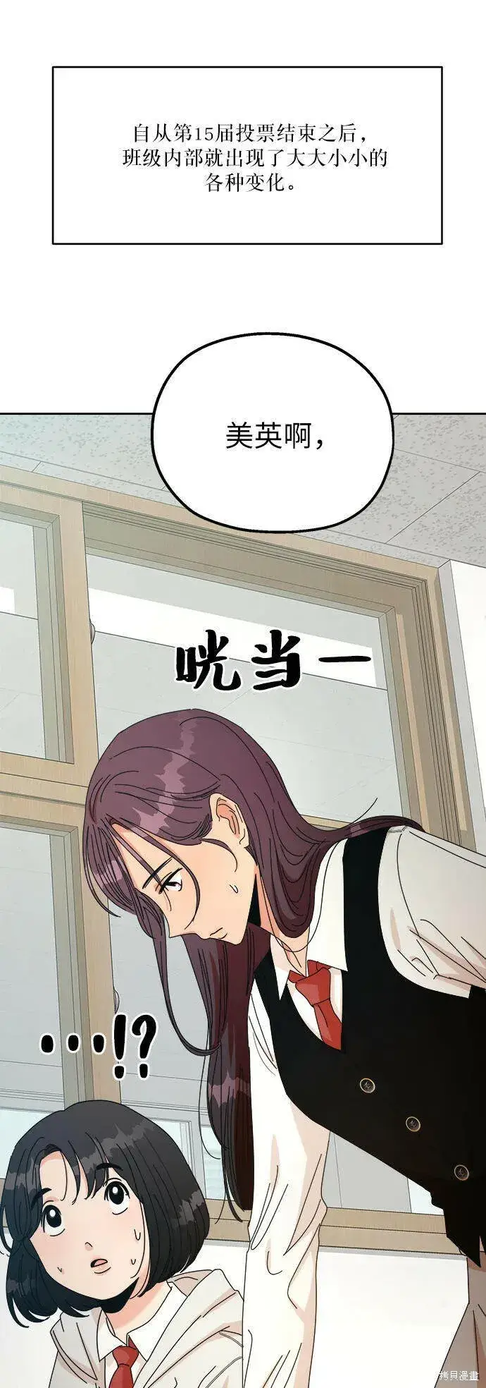 漫画《金字塔游戏》第46话第87张图