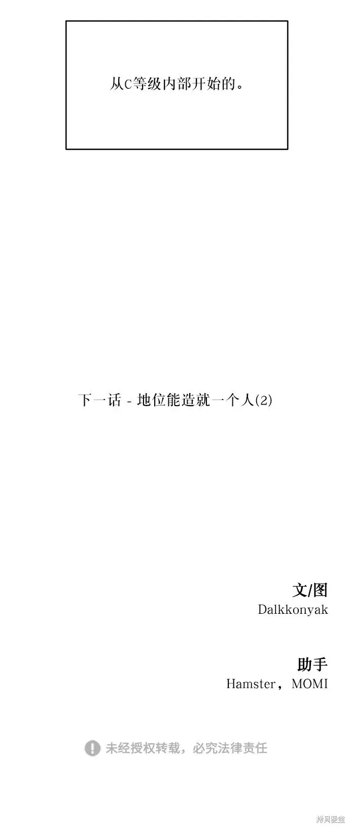 漫画《金字塔游戏》第46话第92张图