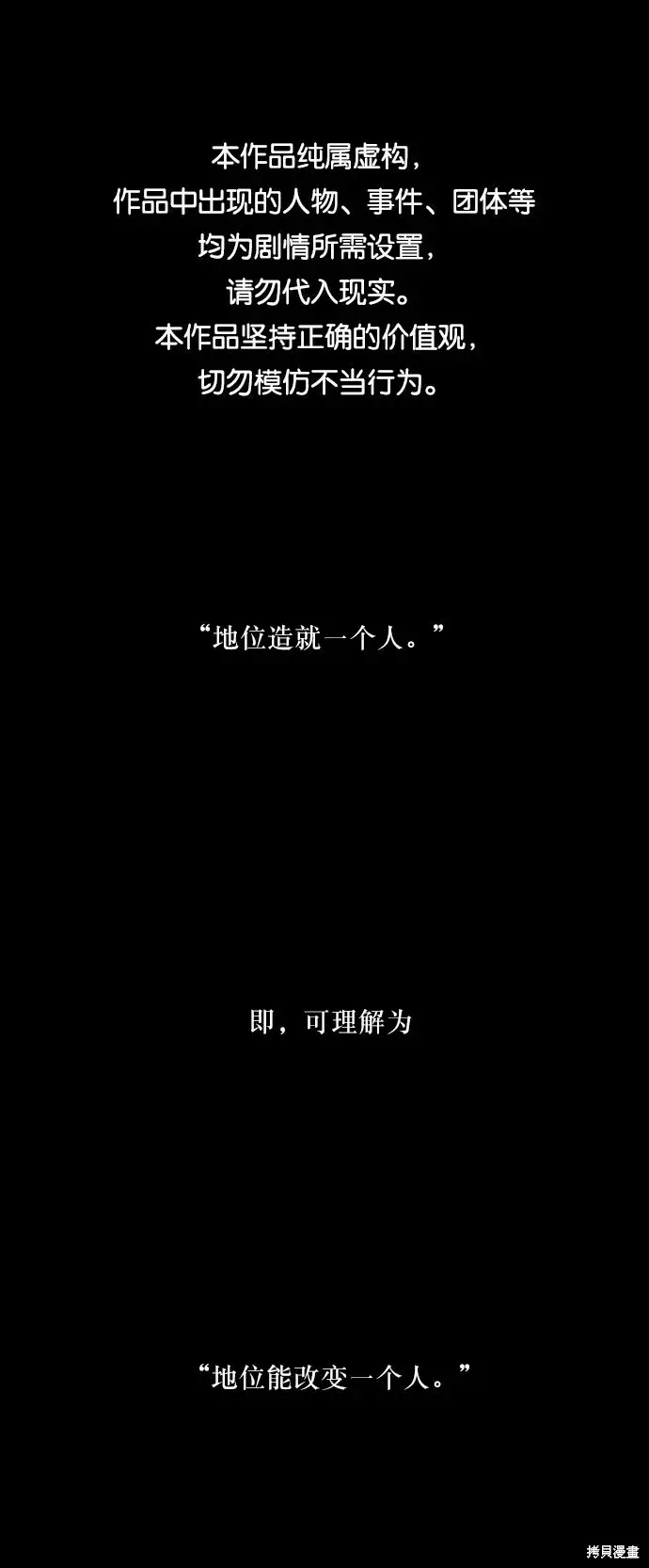 漫画《金字塔游戏》第46话第93张图