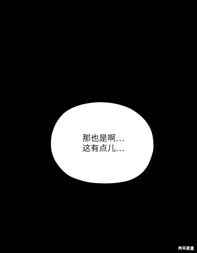 漫画《金字塔游戏》第46话第94张图