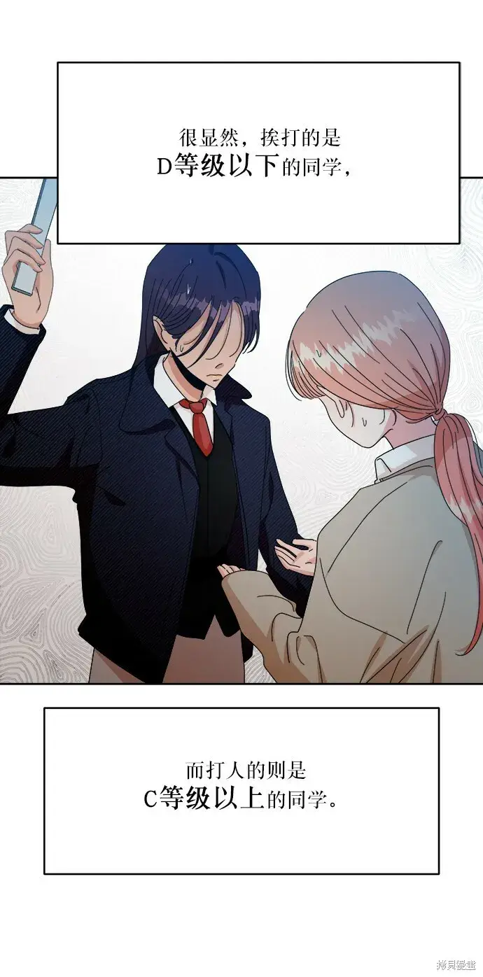 漫画《金字塔游戏》第47话第18张图