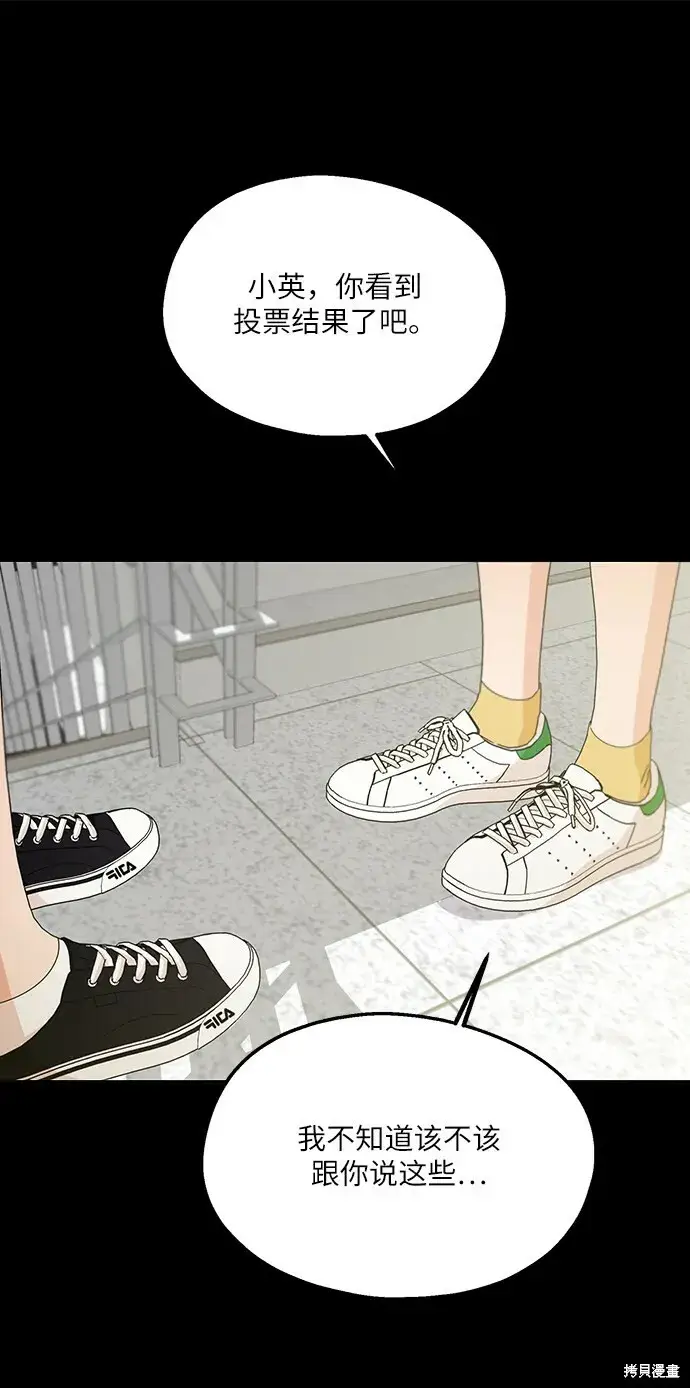 漫画《金字塔游戏》第47话第24张图