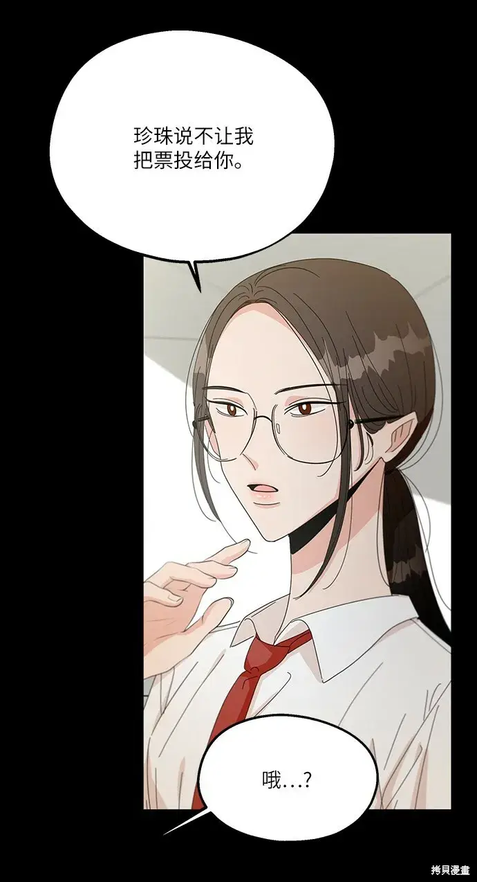 漫画《金字塔游戏》第47话第25张图