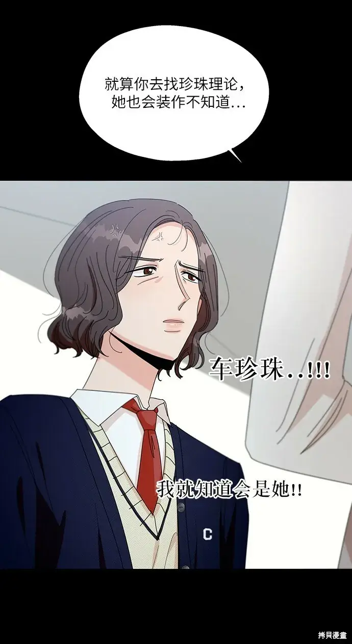 漫画《金字塔游戏》第47话第27张图