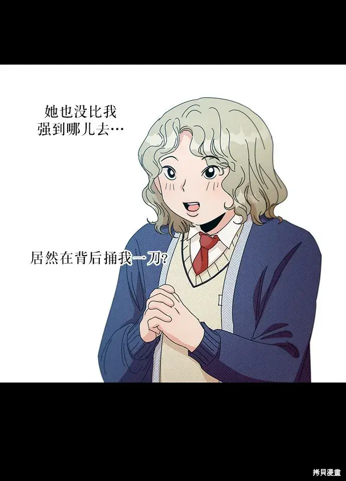 漫画《金字塔游戏》第47话第28张图