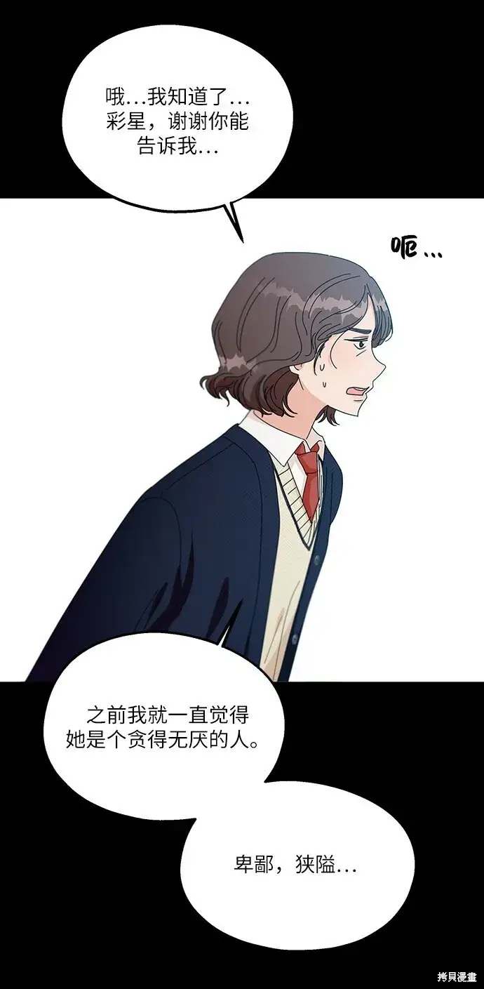 漫画《金字塔游戏》第47话第29张图