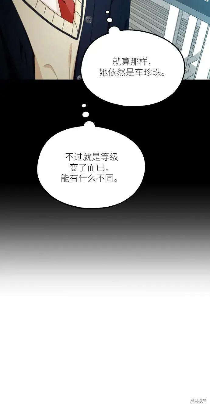 漫画《金字塔游戏》第47话第33张图