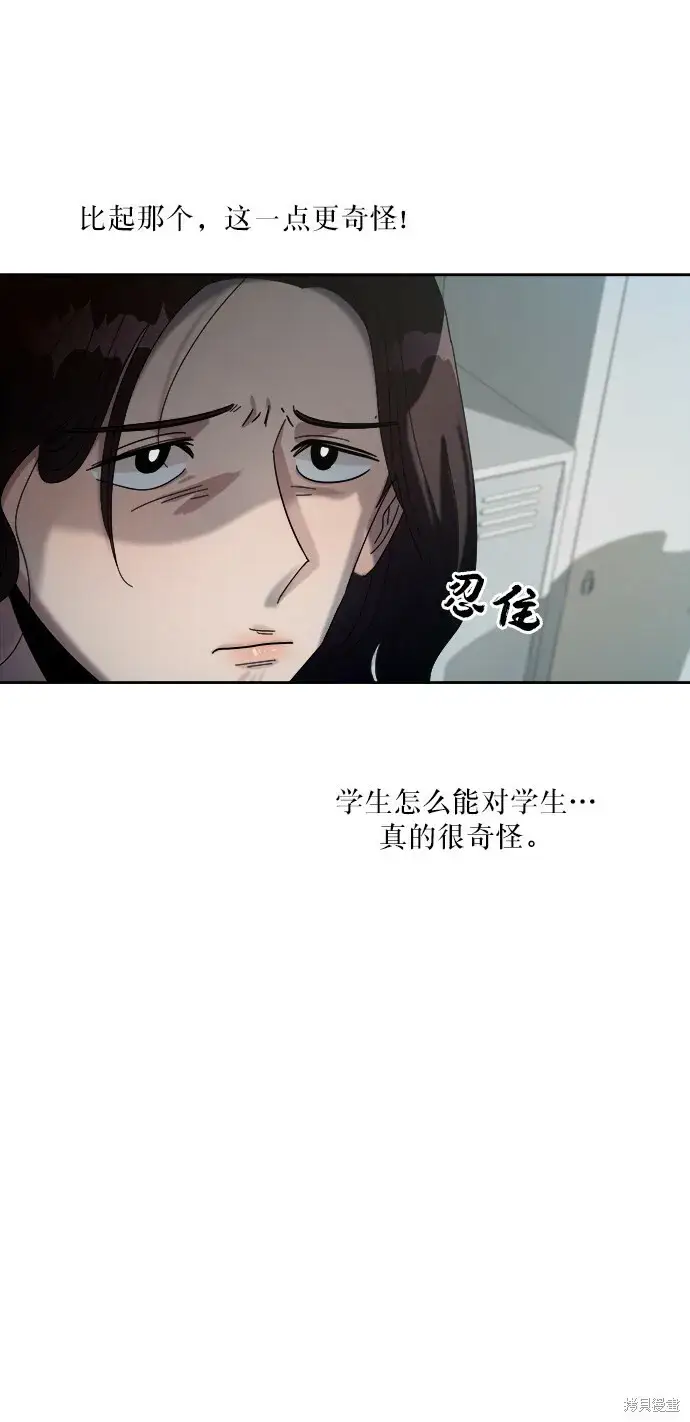漫画《金字塔游戏》第47话第37张图
