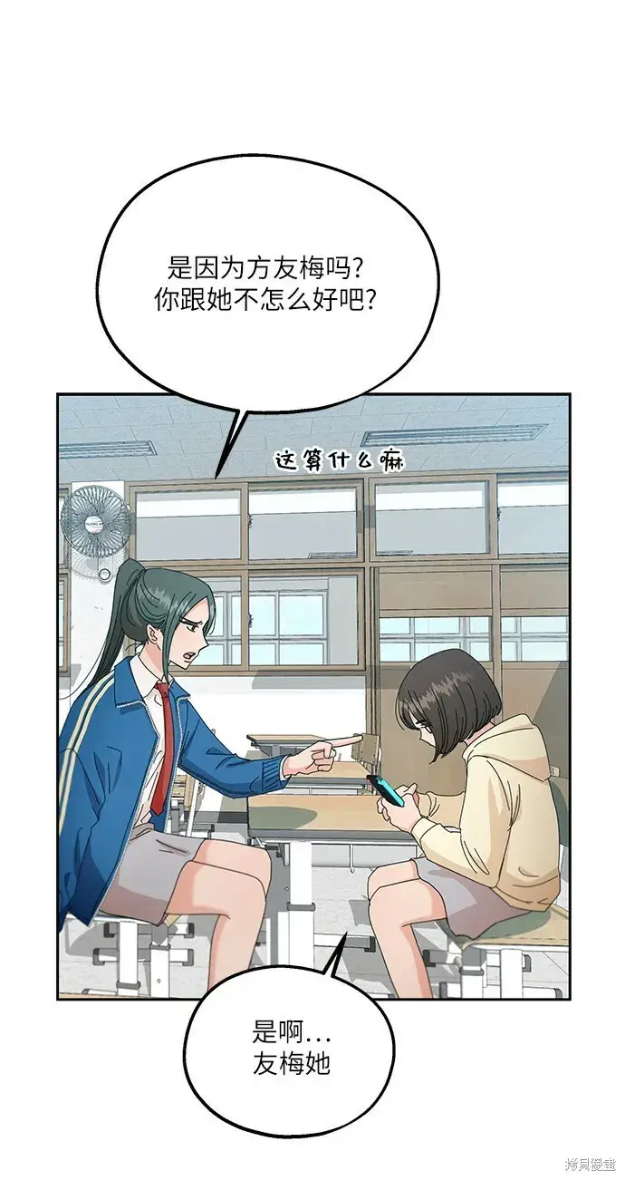 漫画《金字塔游戏》第47话第56张图