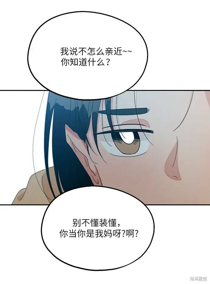 漫画《金字塔游戏》第47话第59张图