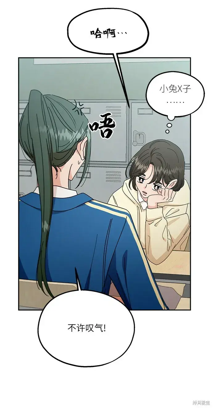 漫画《金字塔游戏》第47话第60张图