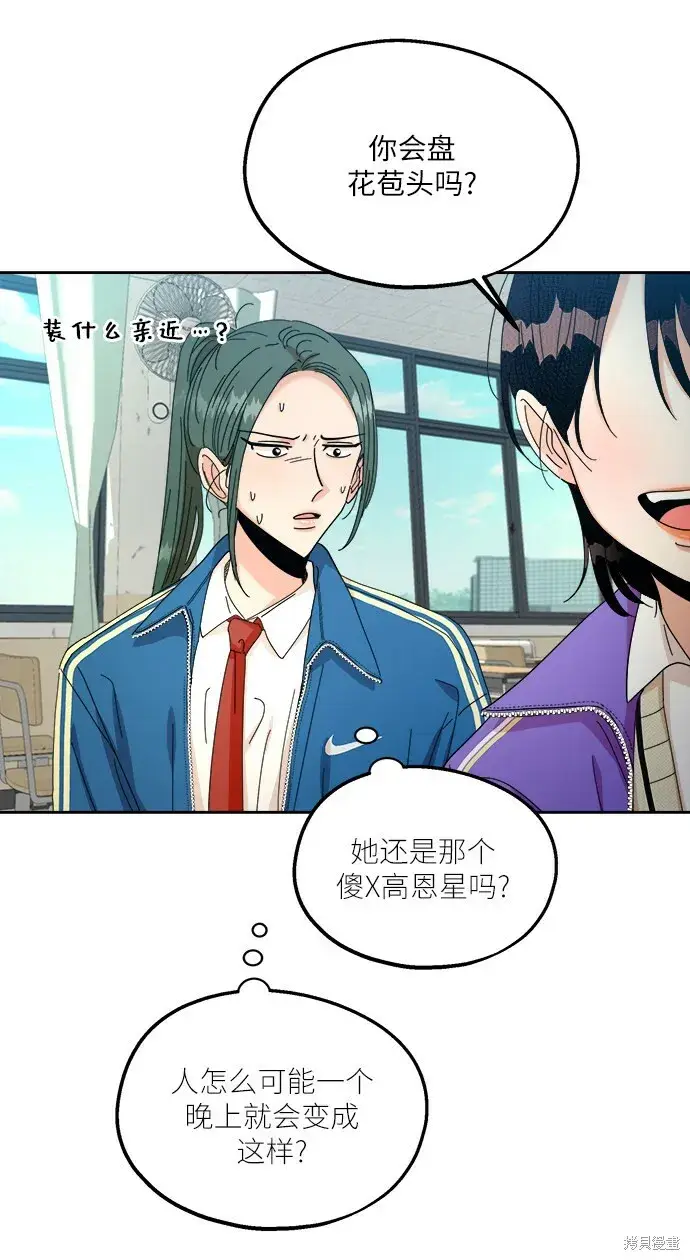漫画《金字塔游戏》第47话第69张图