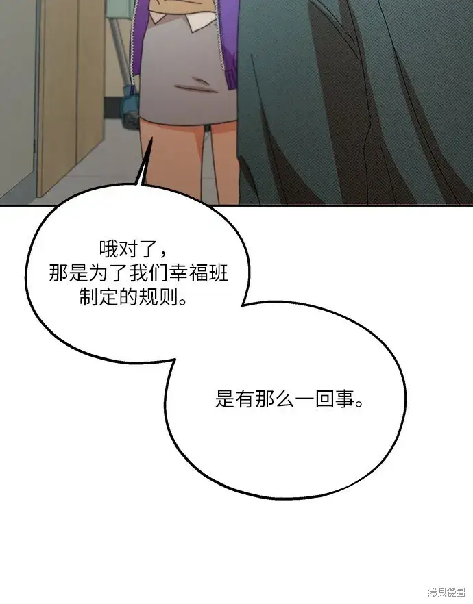 漫画《金字塔游戏》第47话第77张图